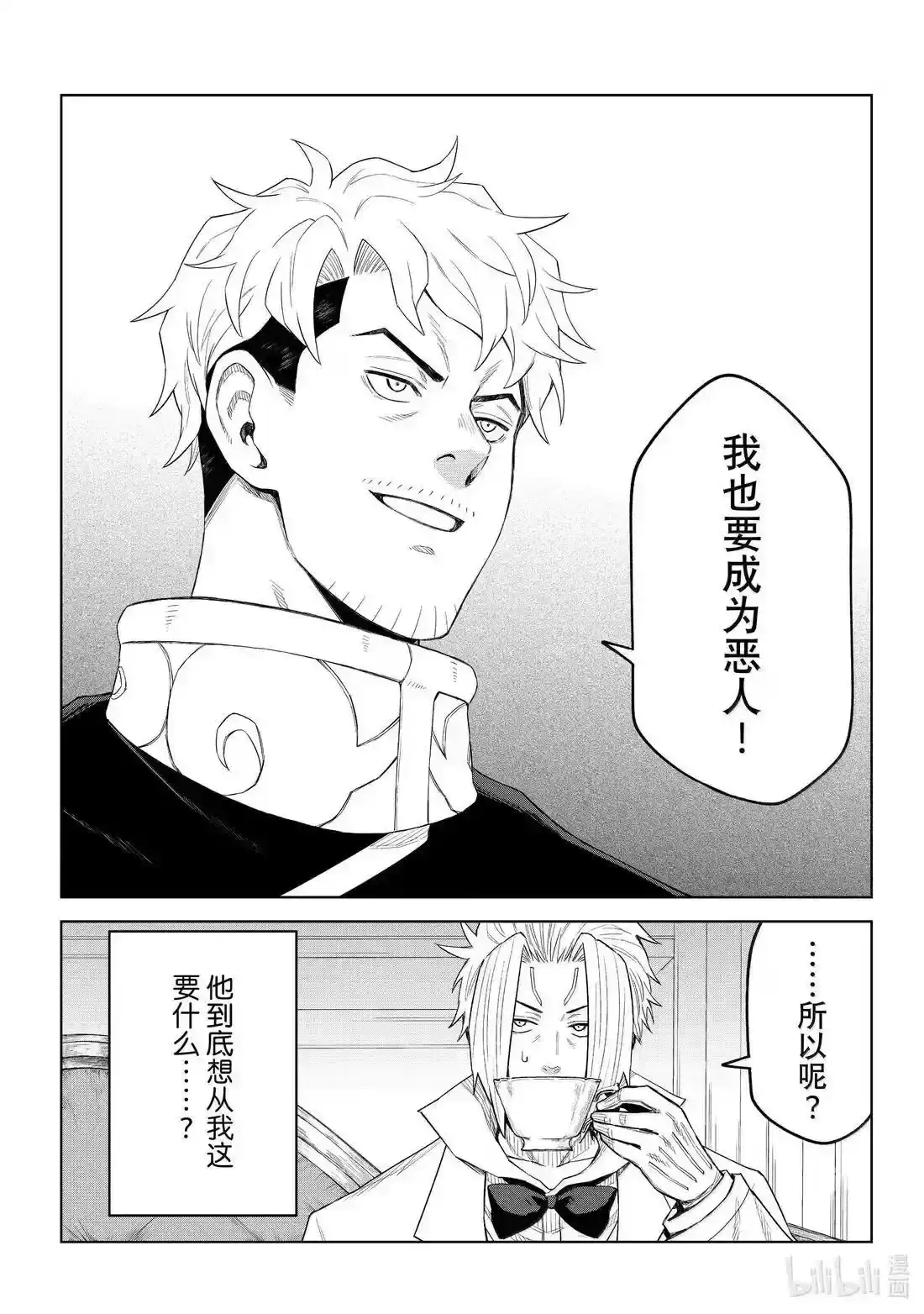 《关于我转生变成史莱姆这档事 克雷曼Revenge》单话 第37话 第11页