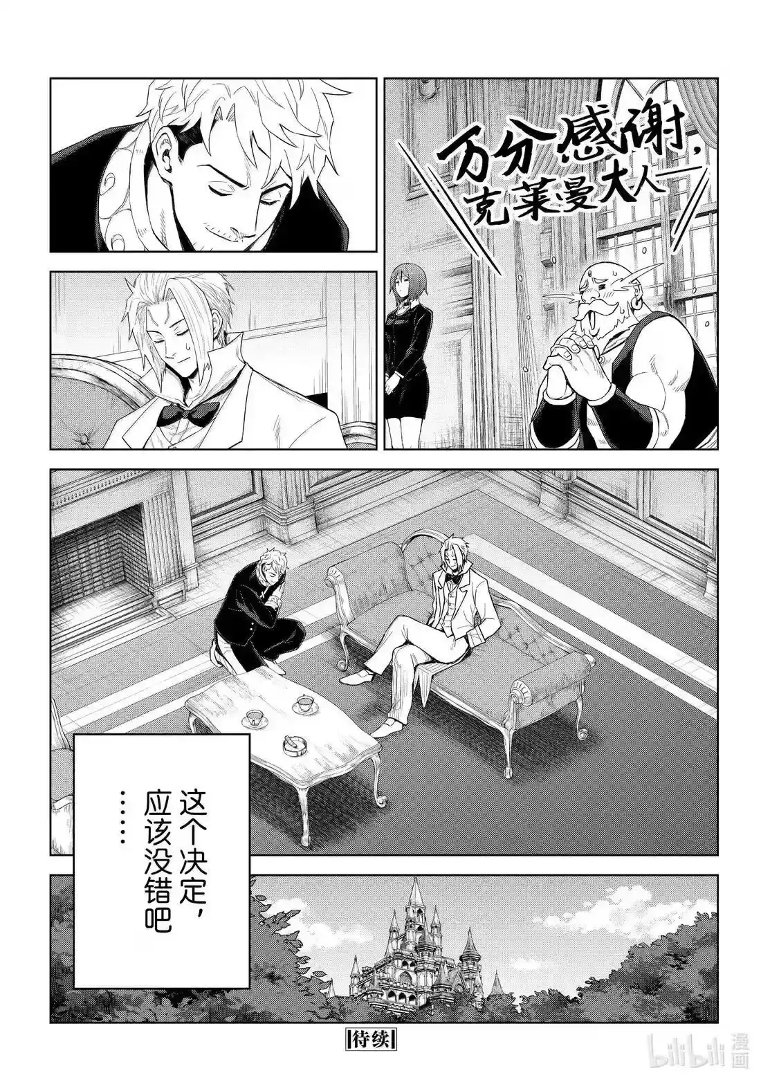 《关于我转生变成史莱姆这档事 克雷曼Revenge》单话 第37话 第27页