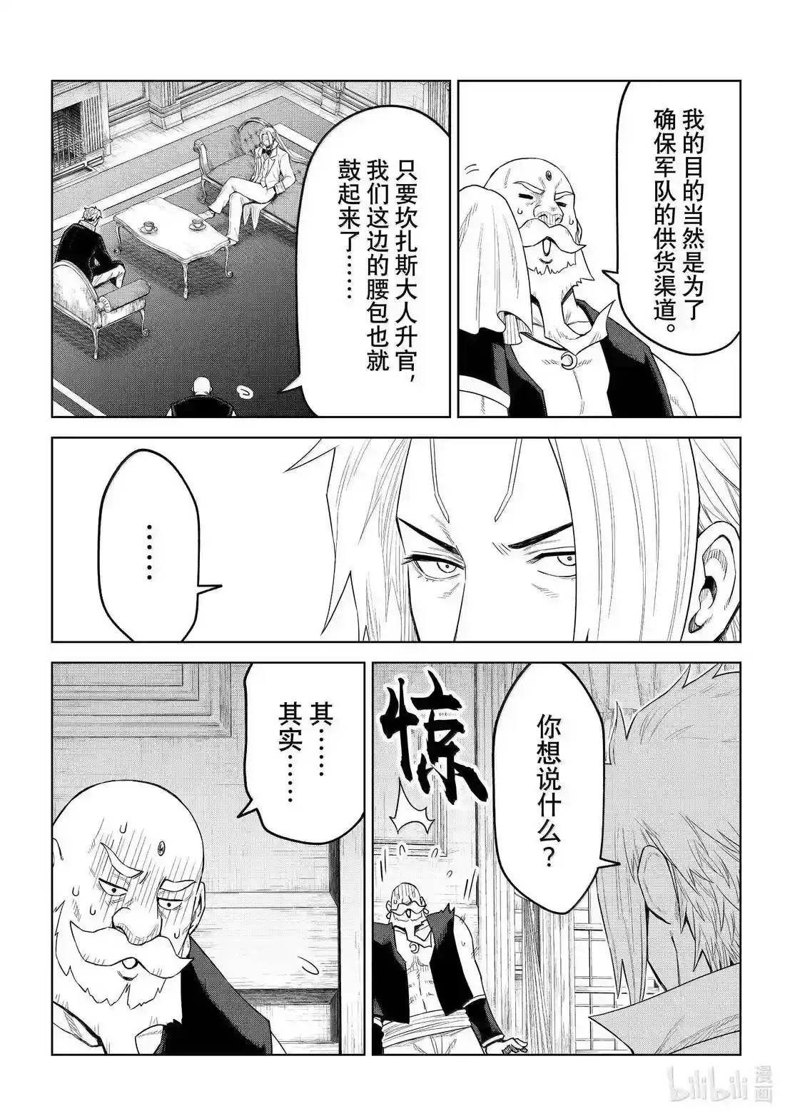 《关于我转生变成史莱姆这档事 克雷曼Revenge》单话 第37话 第13页