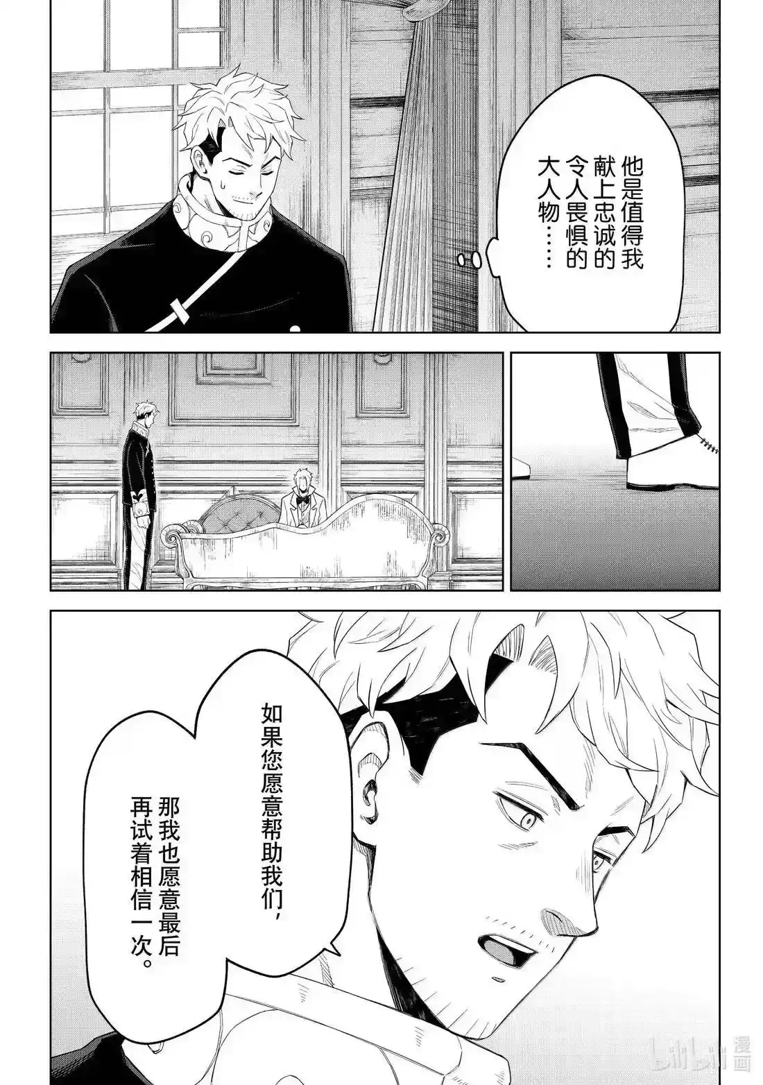 《关于我转生变成史莱姆这档事 克雷曼Revenge》单话 第37话 第25页