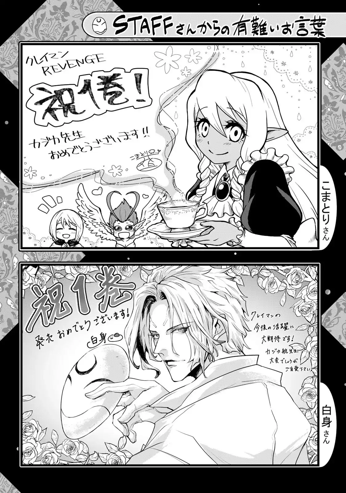 《关于我转生变成史莱姆这档事 克雷曼Revenge》番外篇 第一卷额外内容 第8页