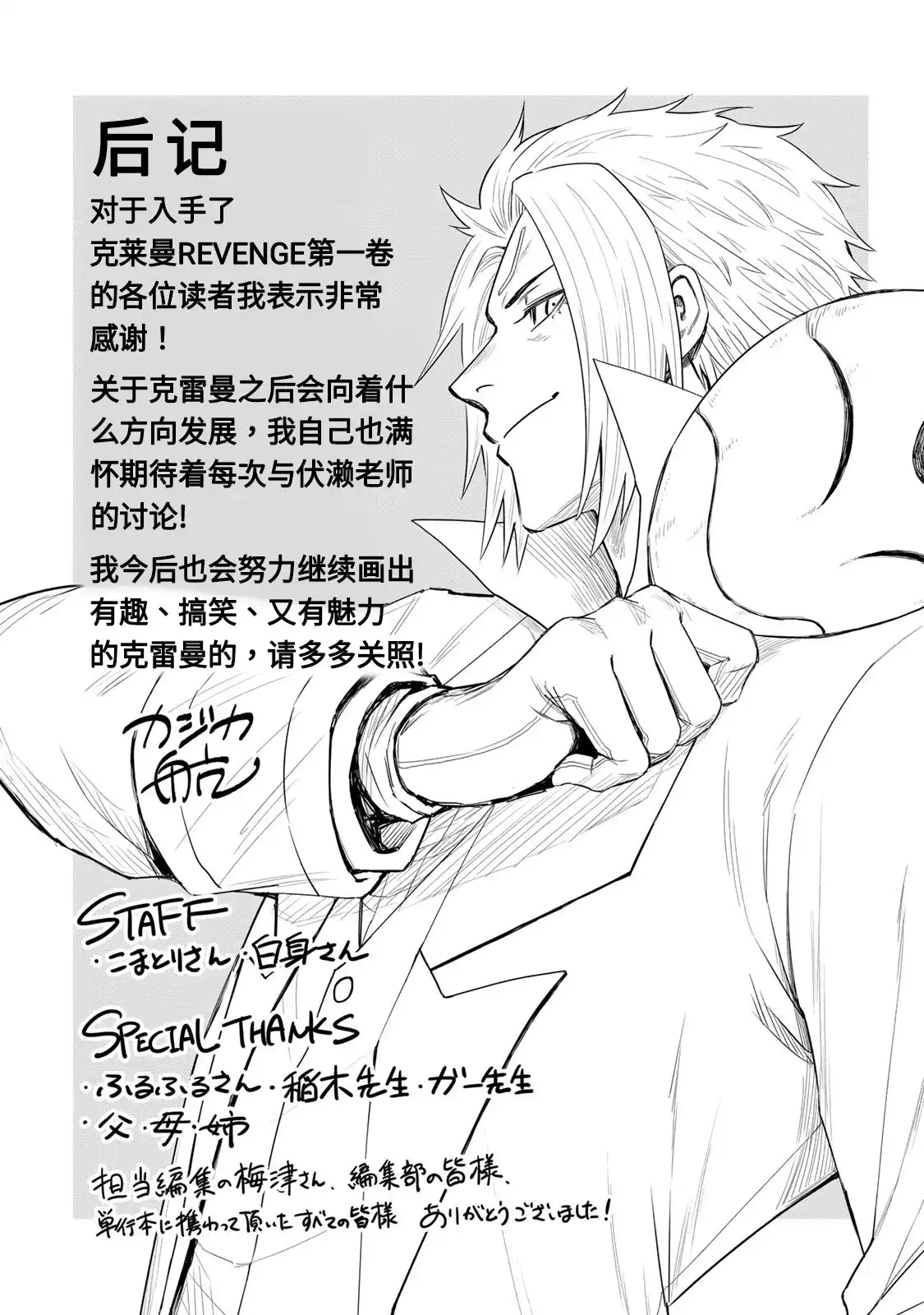 《关于我转生变成史莱姆这档事 克雷曼Revenge》番外篇 第一卷额外内容 第7页