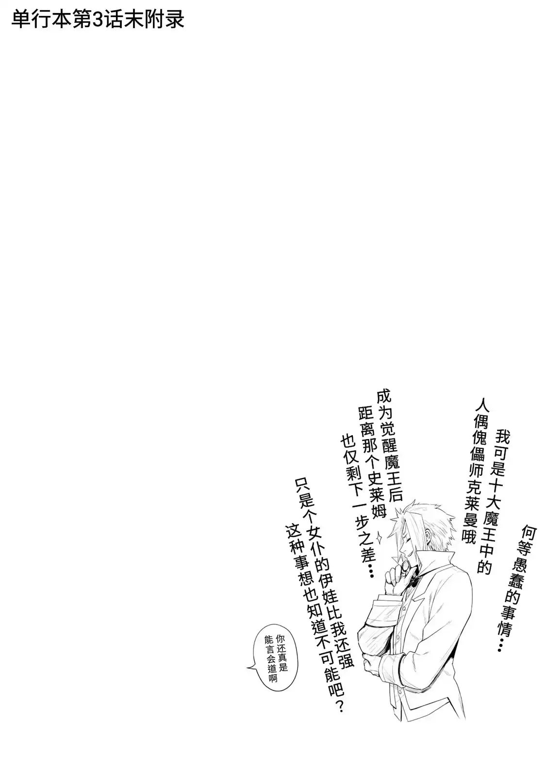 《关于我转生变成史莱姆这档事 克雷曼Revenge》番外篇 第一卷额外内容 第5页