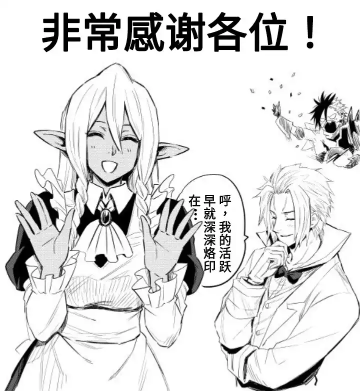 《关于我转生变成史莱姆这档事 克雷曼Revenge》番外篇 第一卷额外内容 第16页