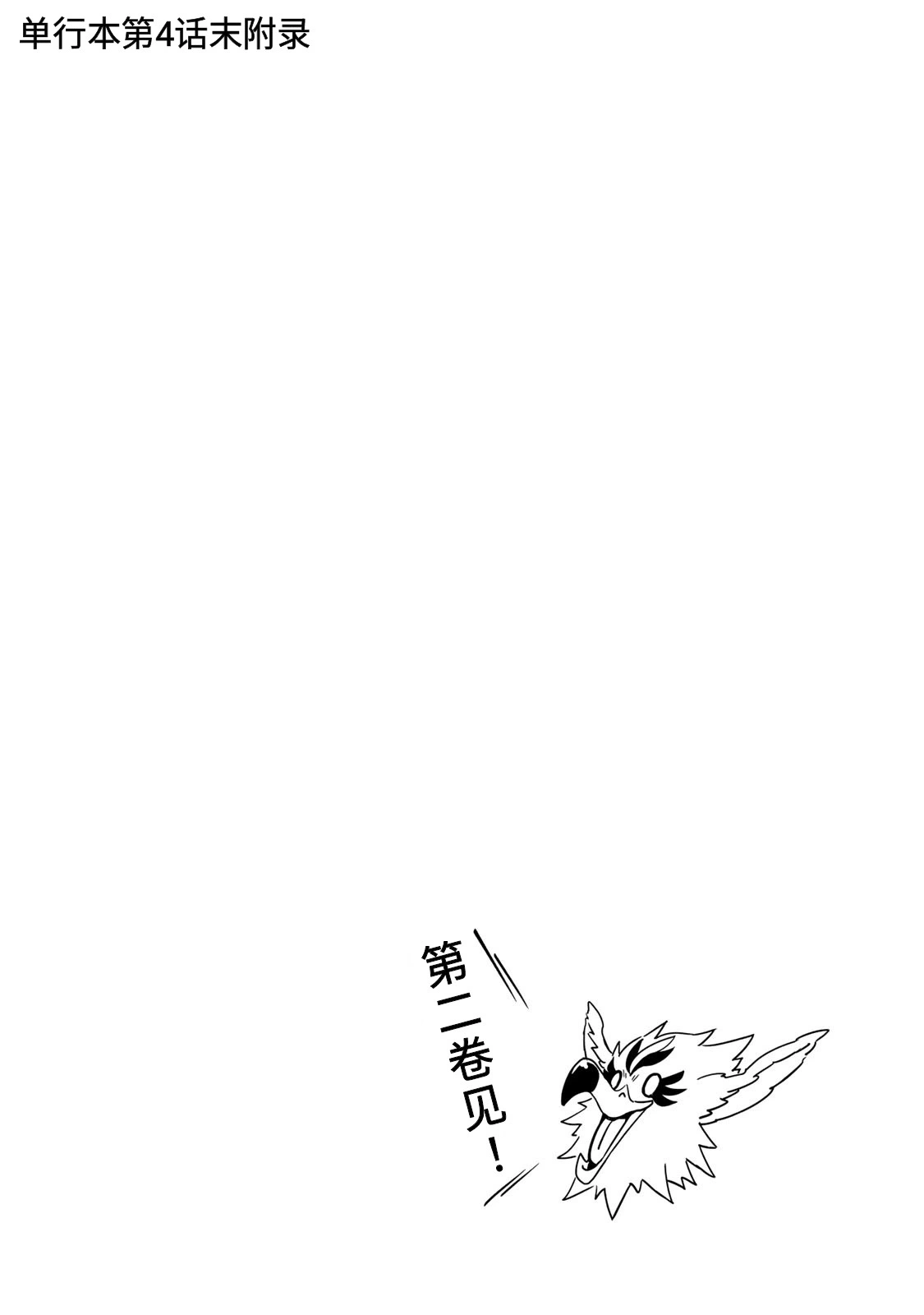 《关于我转生变成史莱姆这档事 克雷曼Revenge》番外篇 第一卷额外内容 第6页