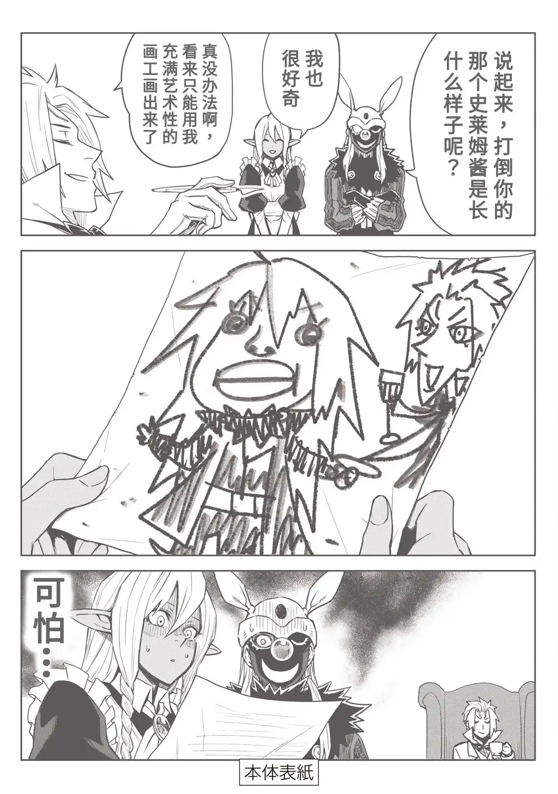 《关于我转生变成史莱姆这档事 克雷曼Revenge》番外篇 第一卷额外内容 第14页