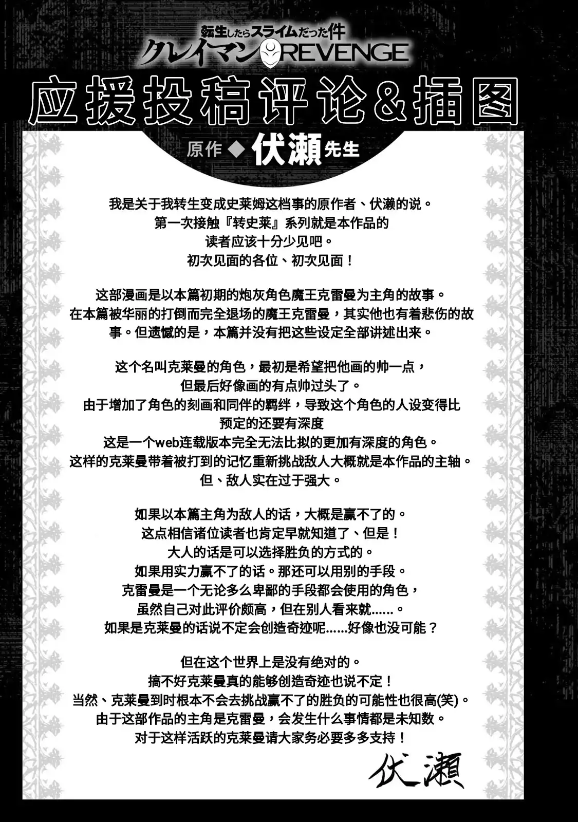 《关于我转生变成史莱姆这档事 克雷曼Revenge》番外篇 第一卷额外内容 第9页