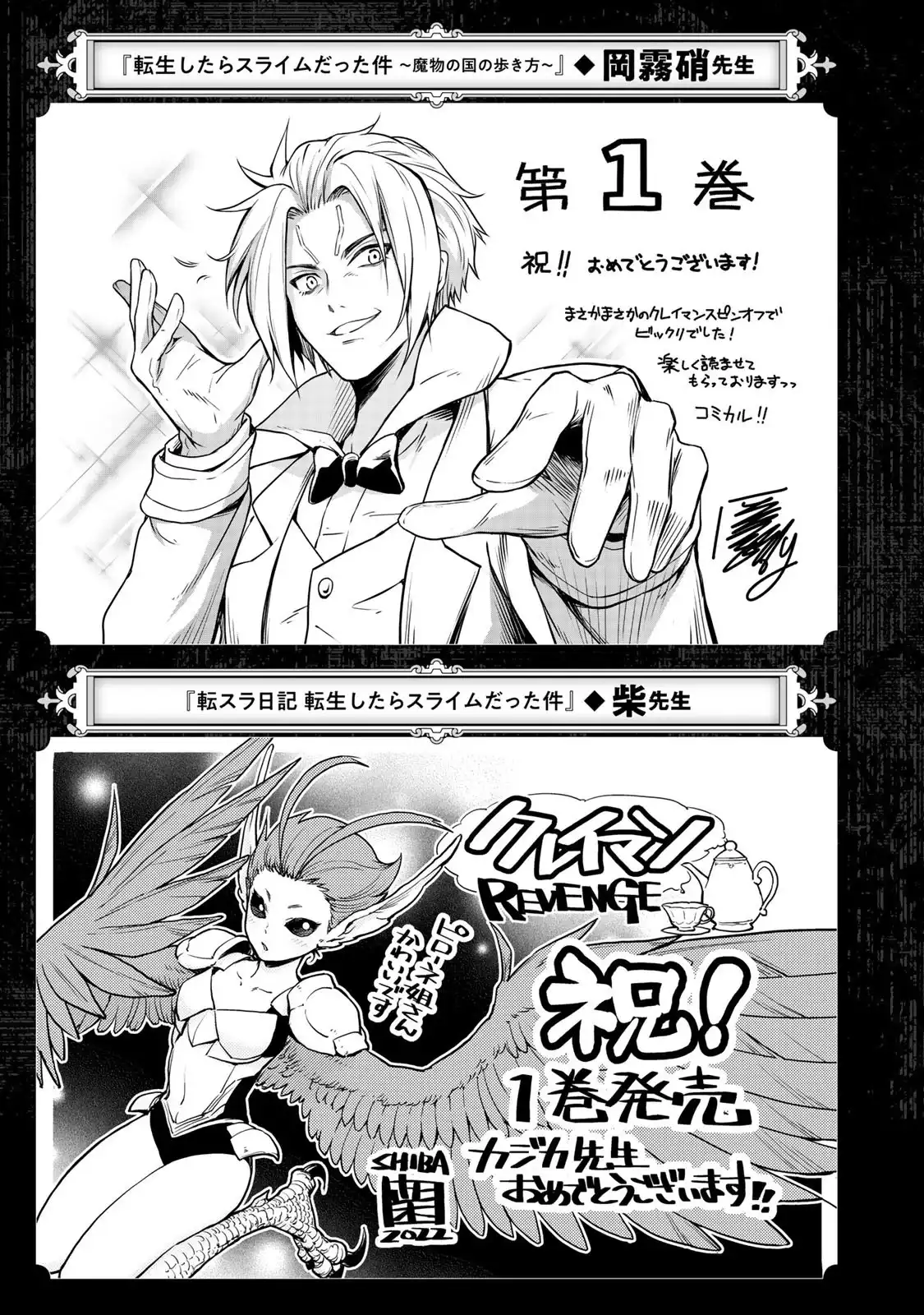 《关于我转生变成史莱姆这档事 克雷曼Revenge》番外篇 第一卷额外内容 第11页