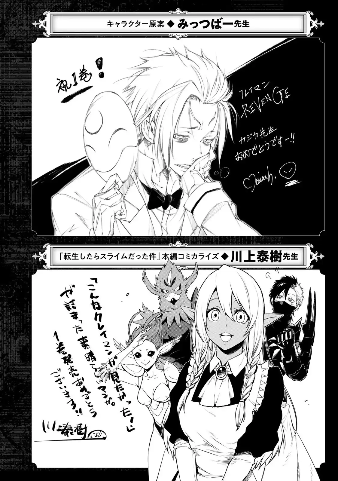 《关于我转生变成史莱姆这档事 克雷曼Revenge》番外篇 第一卷额外内容 第10页