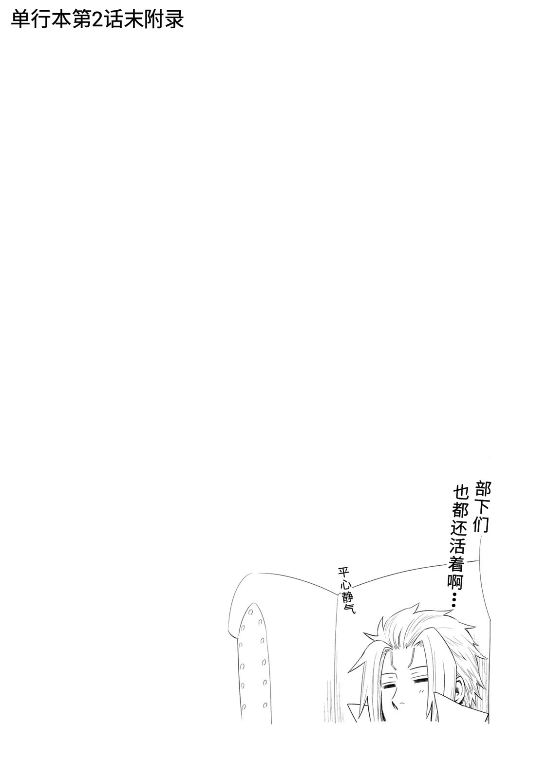 《关于我转生变成史莱姆这档事 克雷曼Revenge》番外篇 第一卷额外内容 第4页