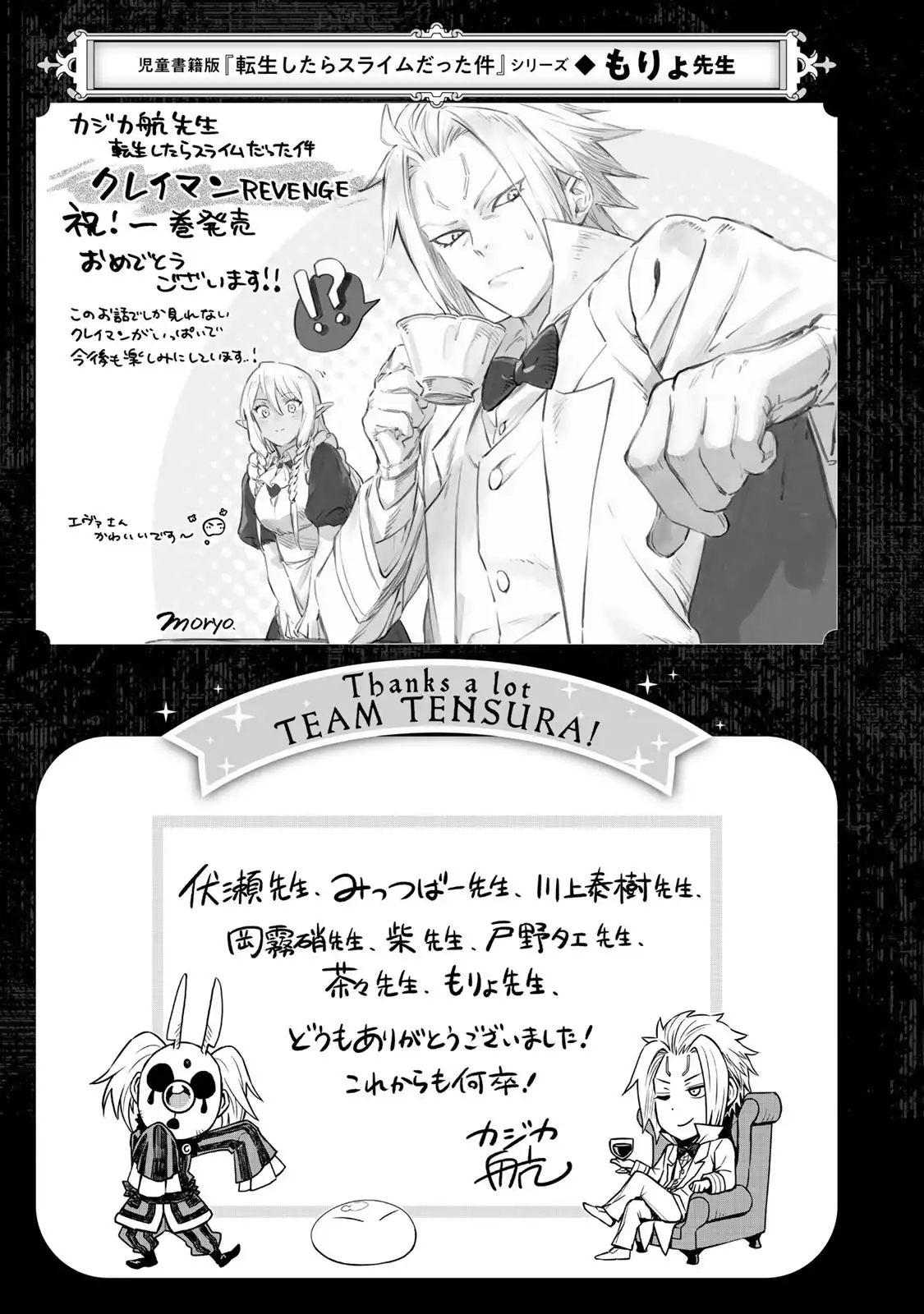 《关于我转生变成史莱姆这档事 克雷曼Revenge》番外篇 第一卷额外内容 第13页