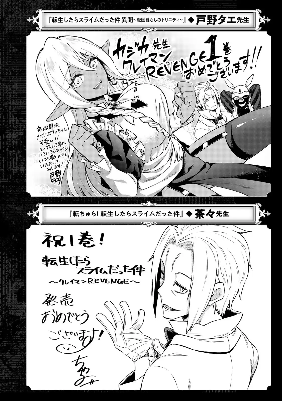 《关于我转生变成史莱姆这档事 克雷曼Revenge》番外篇 第一卷额外内容 第12页