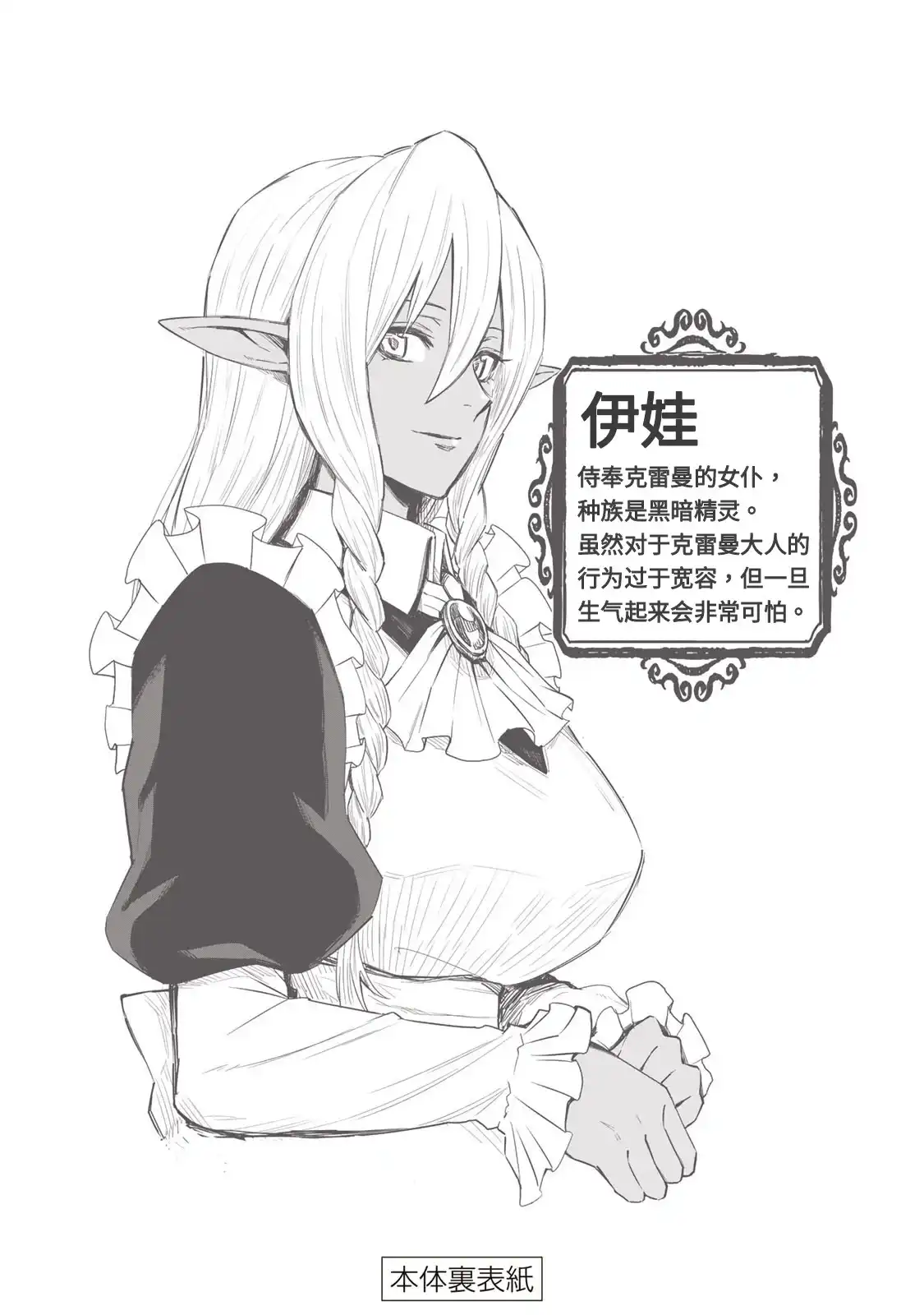 《关于我转生变成史莱姆这档事 克雷曼Revenge》番外篇 第一卷额外内容 第15页