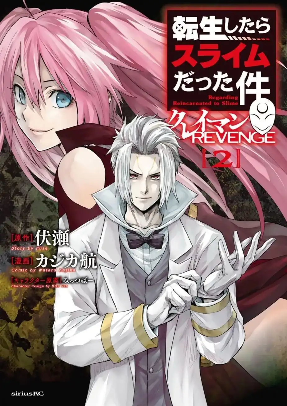《关于我转生变成史莱姆这档事 克雷曼Revenge》番外篇 第二卷额外内容 第1页