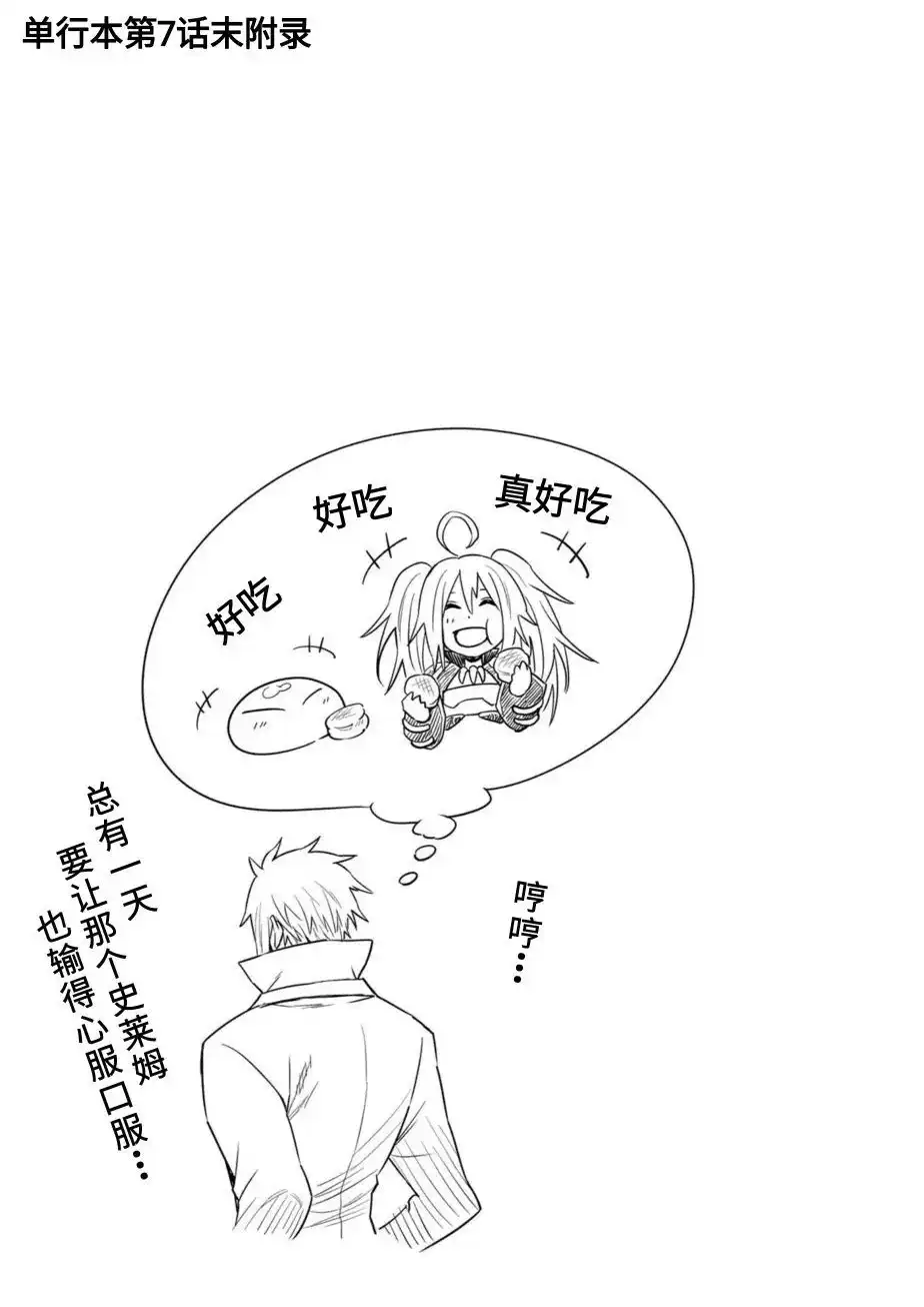 《关于我转生变成史莱姆这档事 克雷曼Revenge》番外篇 第二卷额外内容 第4页