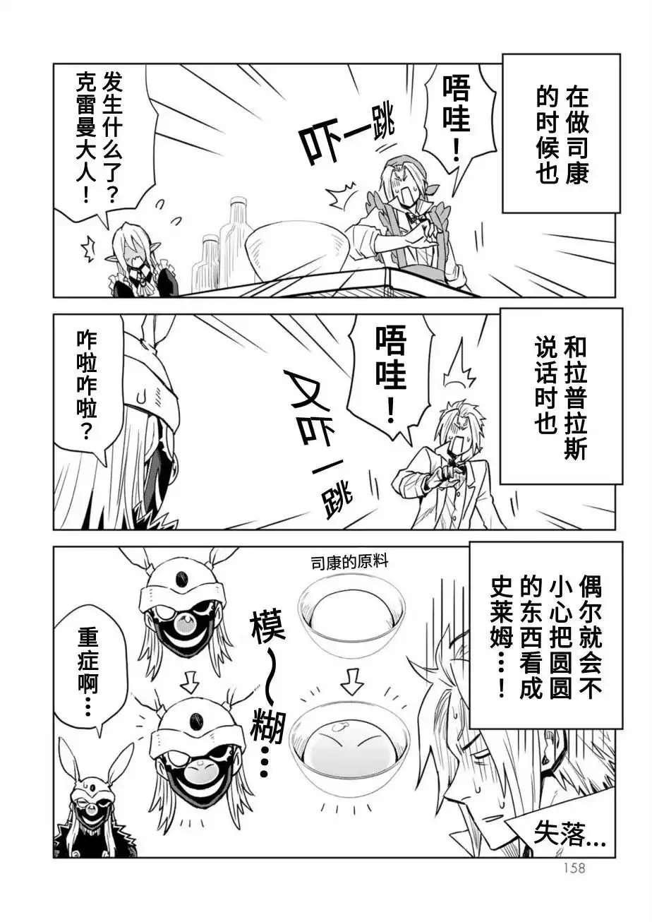 《关于我转生变成史莱姆这档事 克雷曼Revenge》番外篇 第二卷额外内容 第8页