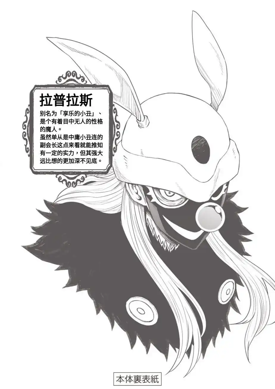 《关于我转生变成史莱姆这档事 克雷曼Revenge》番外篇 第二卷额外内容 第11页