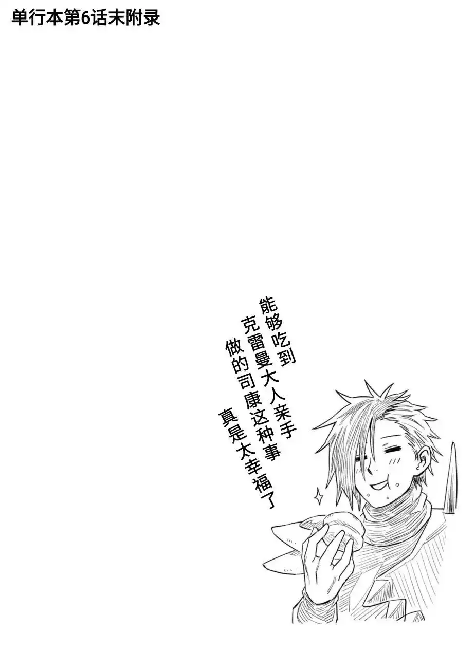 《关于我转生变成史莱姆这档事 克雷曼Revenge》番外篇 第二卷额外内容 第3页
