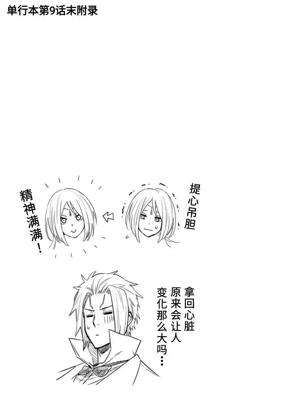 《关于我转生变成史莱姆这档事 克雷曼Revenge》番外篇 第二卷额外内容 第6页