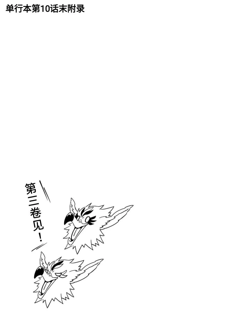 《关于我转生变成史莱姆这档事 克雷曼Revenge》番外篇 第二卷额外内容 第7页