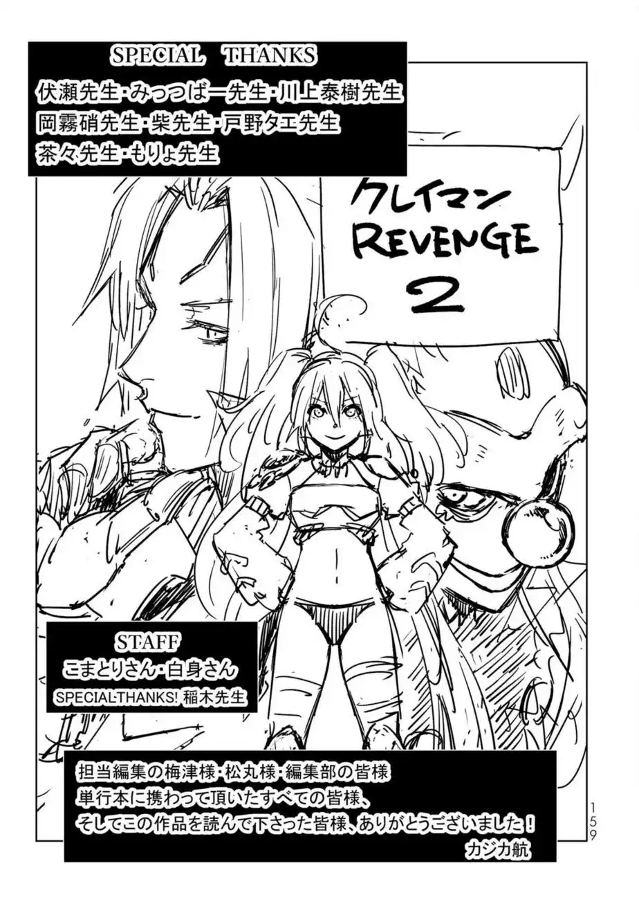 《关于我转生变成史莱姆这档事 克雷曼Revenge》番外篇 第二卷额外内容 第9页