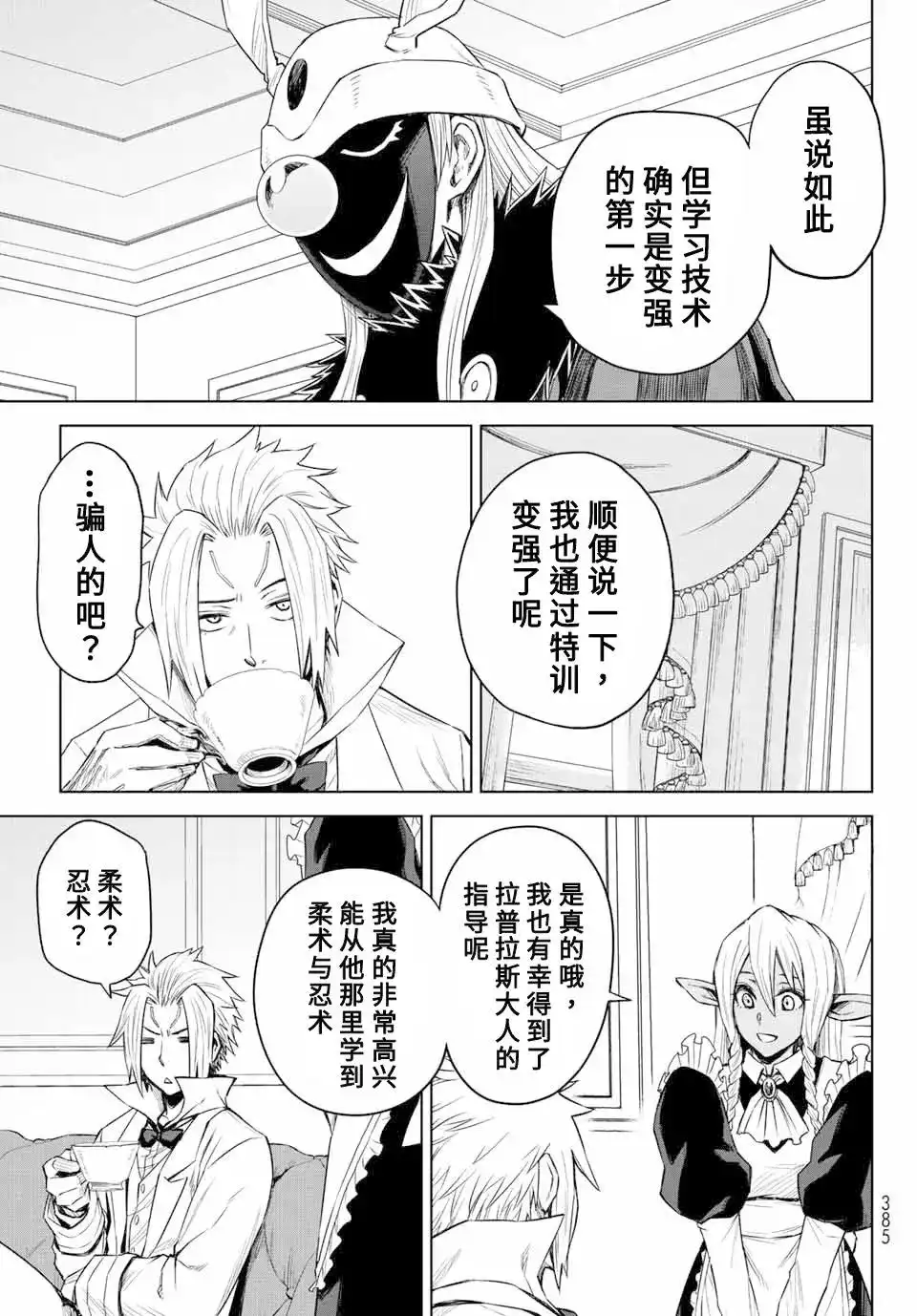 《关于我转生变成史莱姆这档事 克雷曼Revenge》单话 第04话 第13页