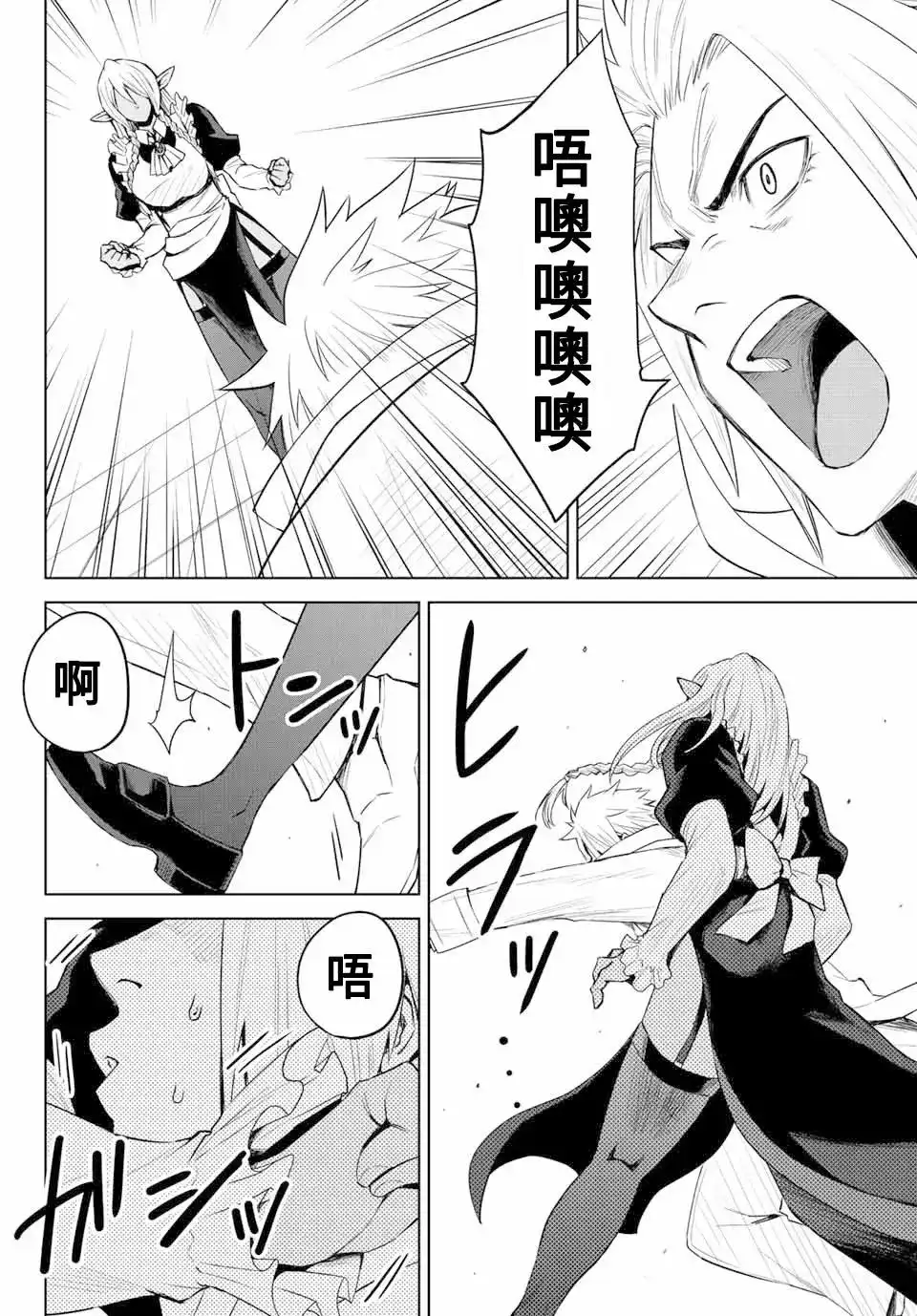 《关于我转生变成史莱姆这档事 克雷曼Revenge》单话 第04话 第6页