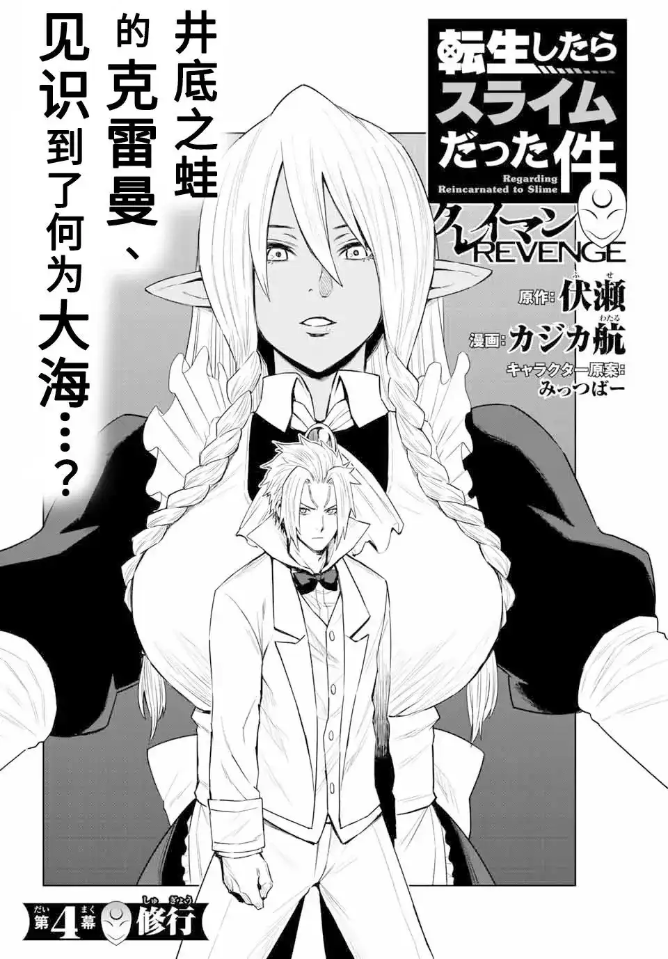 《关于我转生变成史莱姆这档事 克雷曼Revenge》单话 第04话 第5页