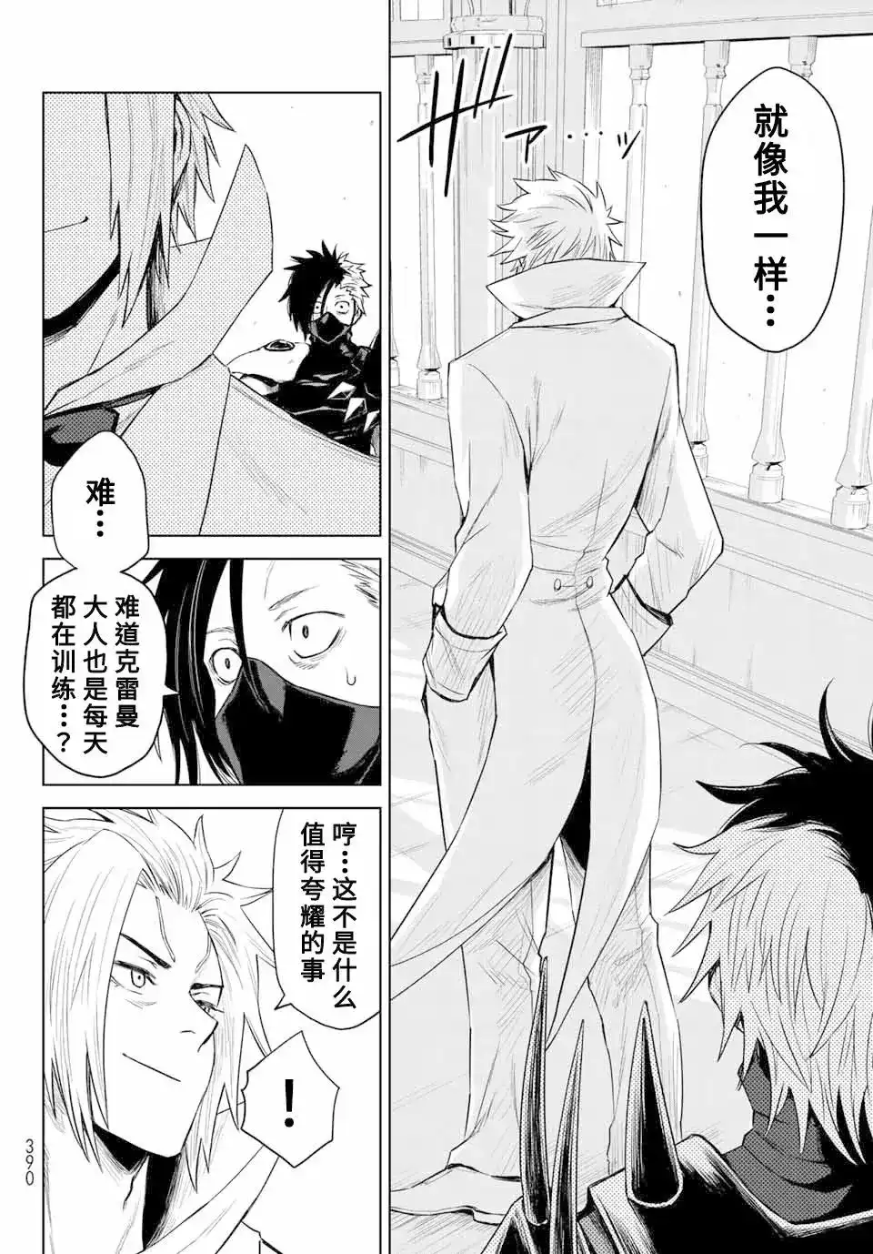 《关于我转生变成史莱姆这档事 克雷曼Revenge》单话 第04话 第18页