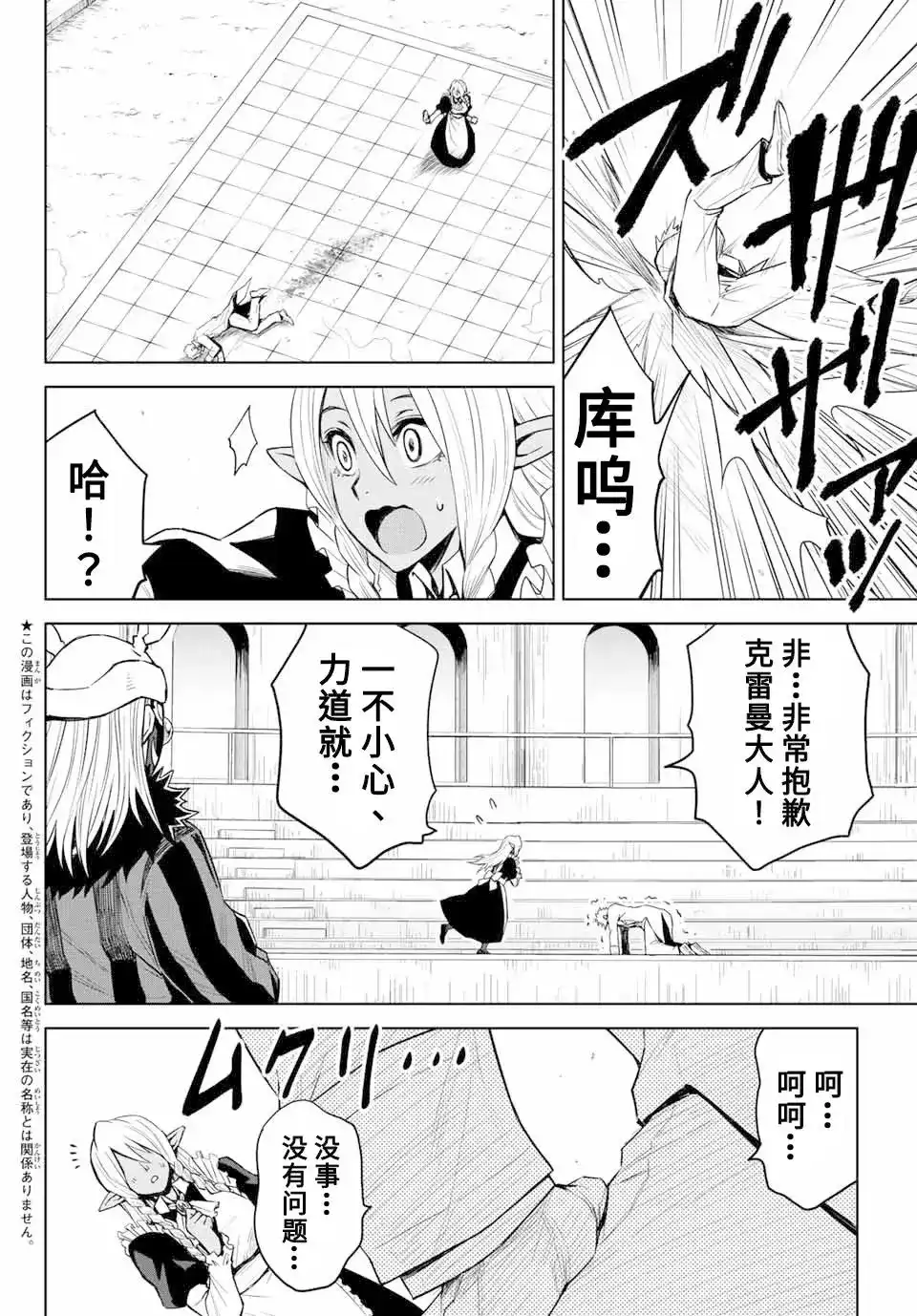 《关于我转生变成史莱姆这档事 克雷曼Revenge》单话 第04话 第2页