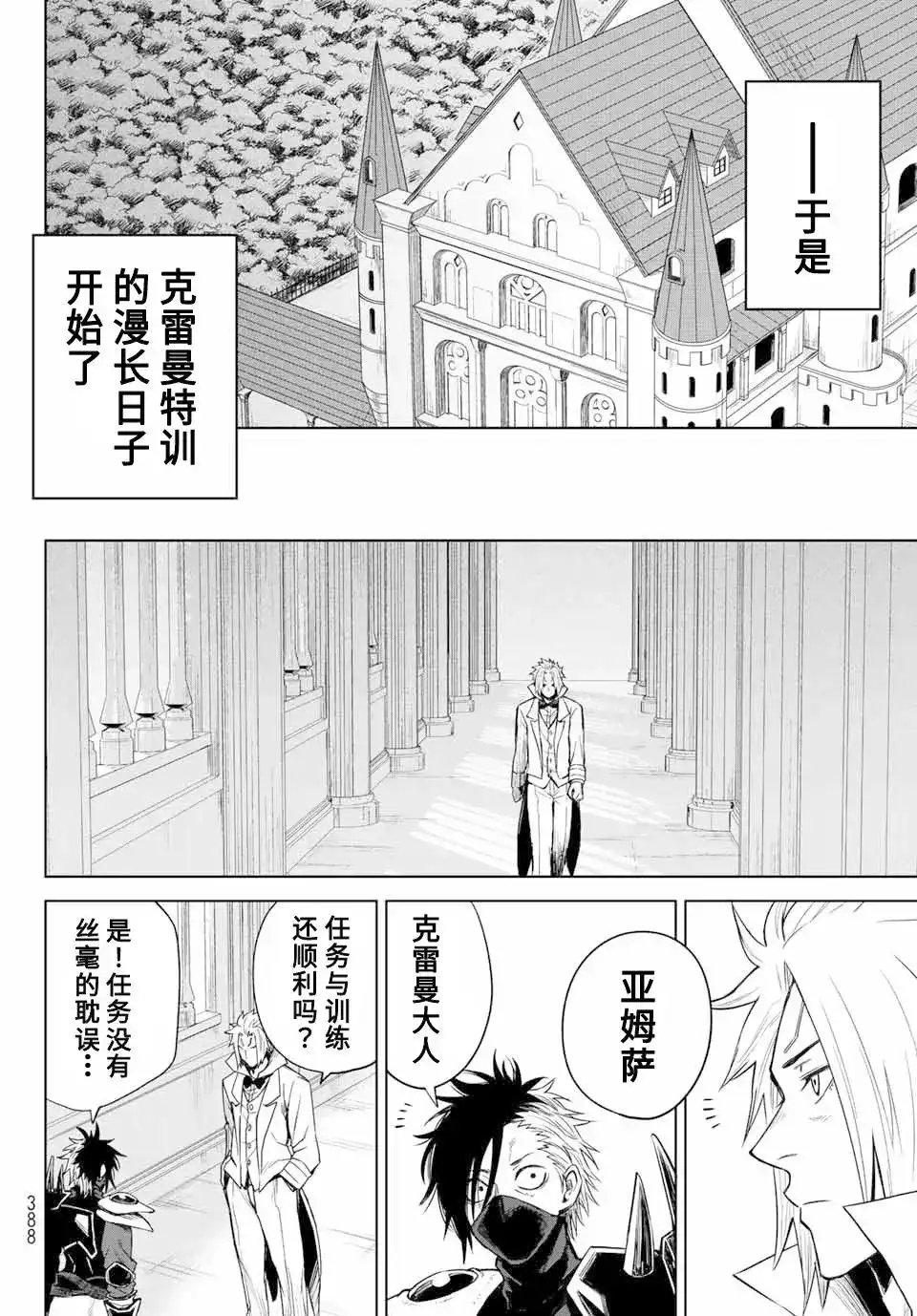 《关于我转生变成史莱姆这档事 克雷曼Revenge》单话 第04话 第16页