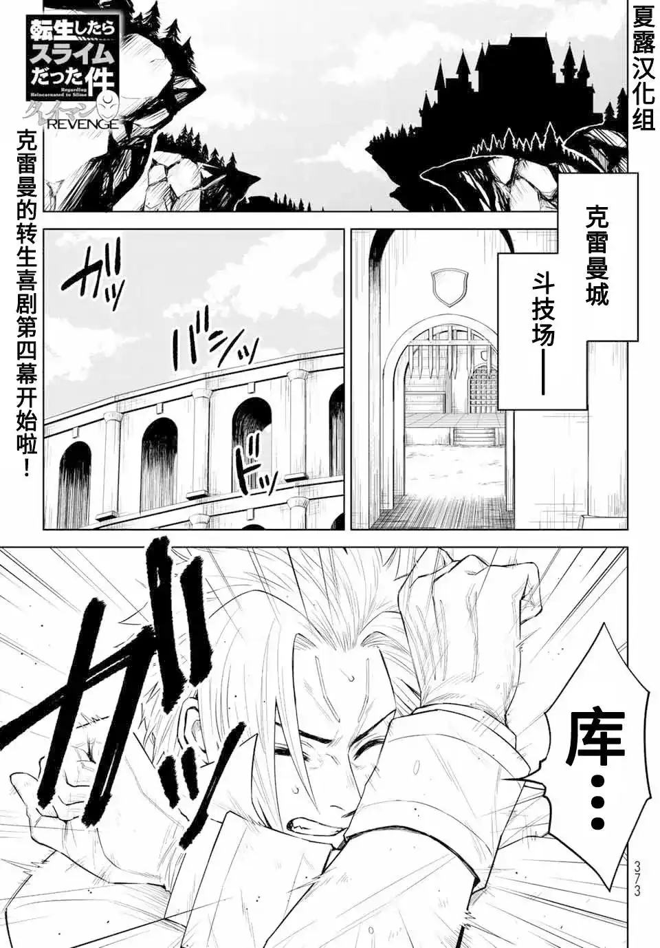 《关于我转生变成史莱姆这档事 克雷曼Revenge》单话 第04话 第1页