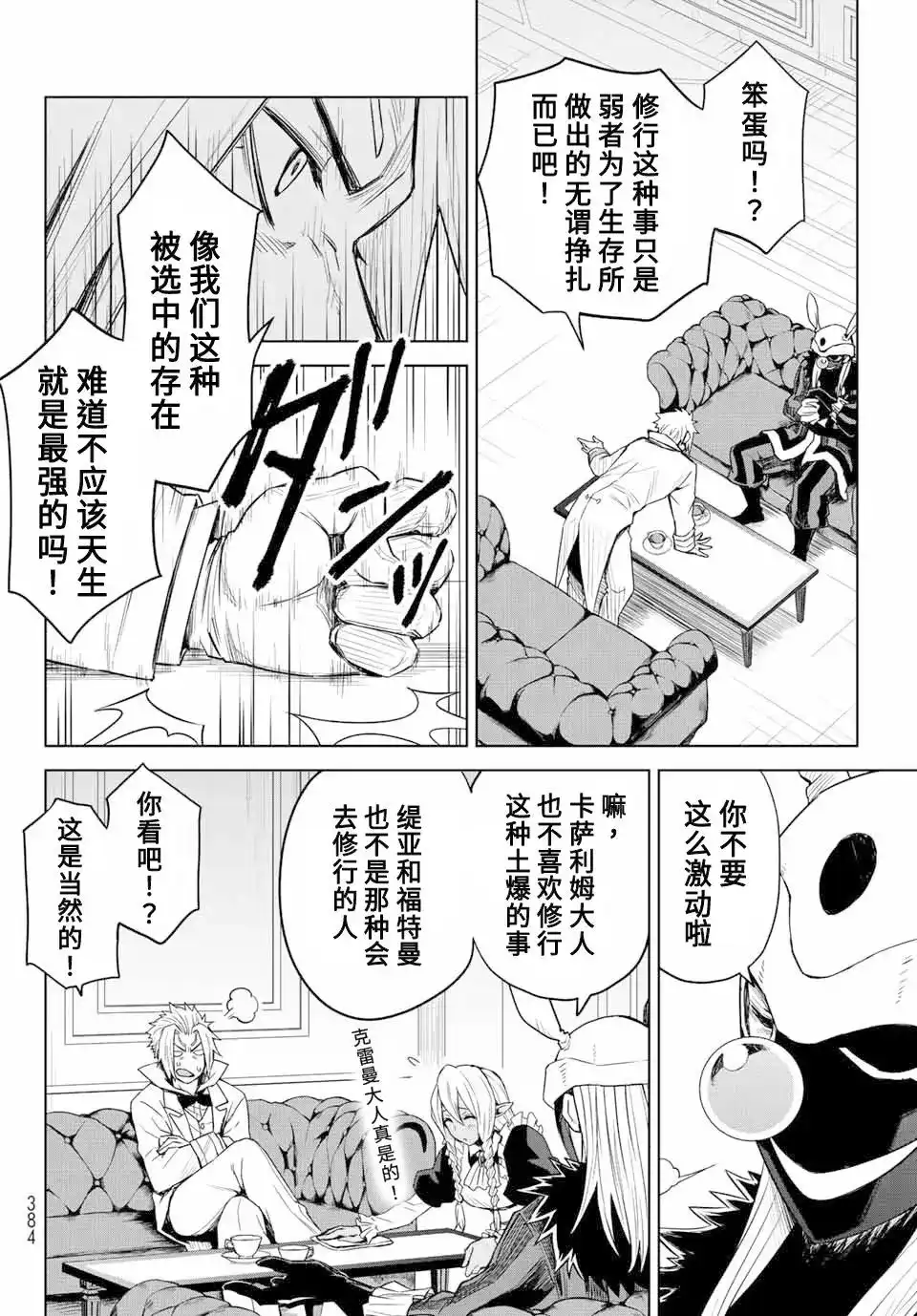 《关于我转生变成史莱姆这档事 克雷曼Revenge》单话 第04话 第12页