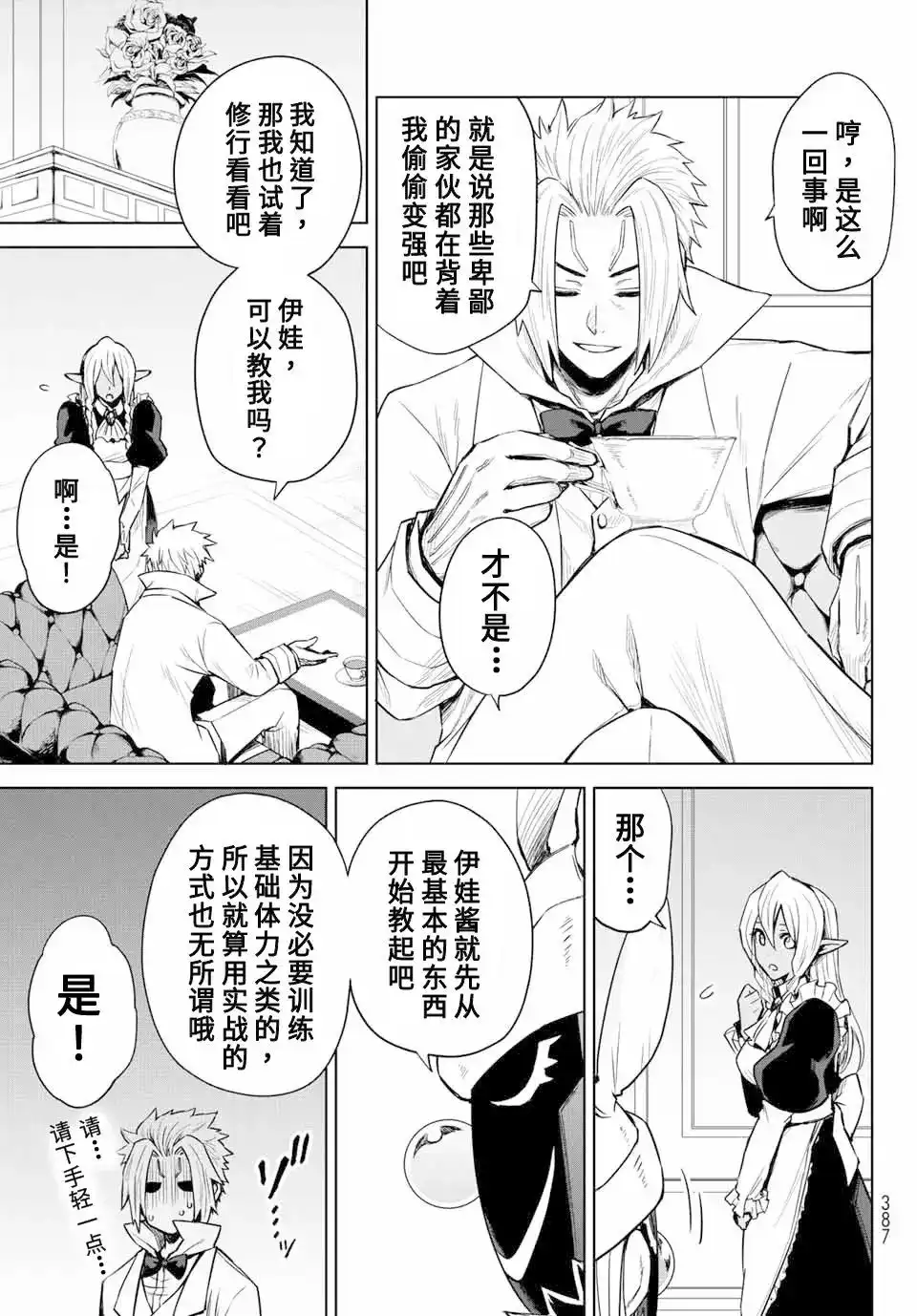 《关于我转生变成史莱姆这档事 克雷曼Revenge》单话 第04话 第15页