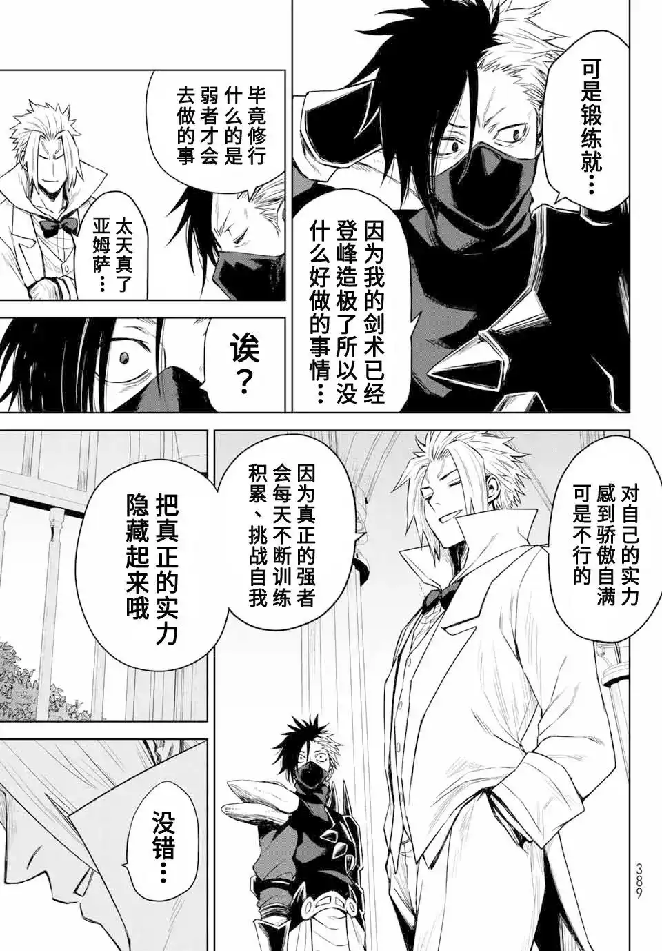 《关于我转生变成史莱姆这档事 克雷曼Revenge》单话 第04话 第17页