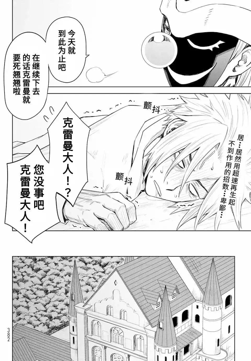 《关于我转生变成史莱姆这档事 克雷曼Revenge》单话 第04话 第10页
