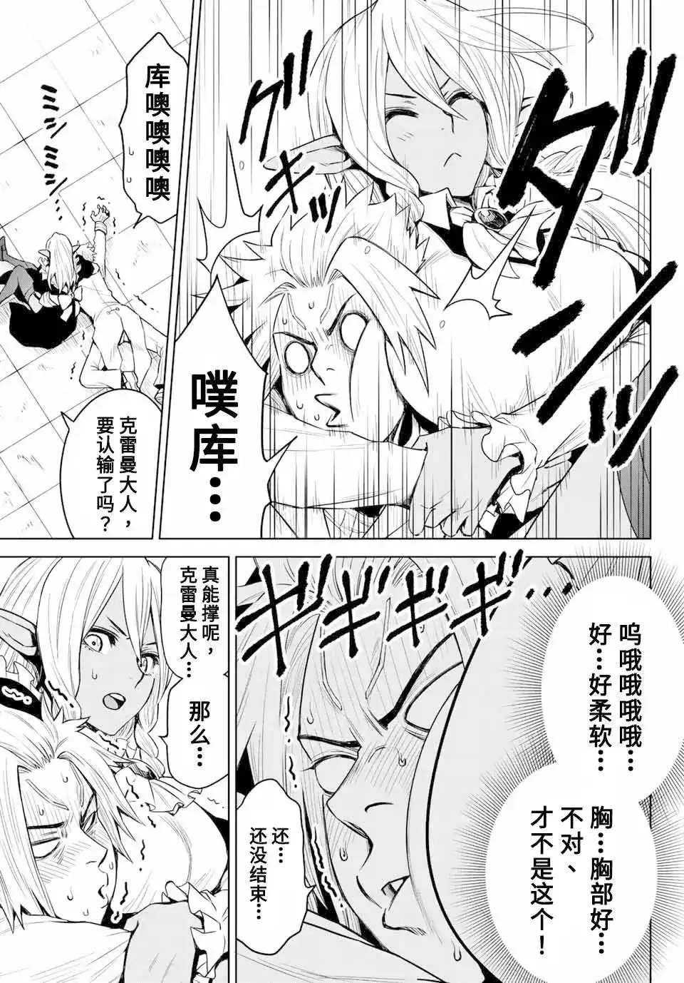 《关于我转生变成史莱姆这档事 克雷曼Revenge》单话 第04话 第7页