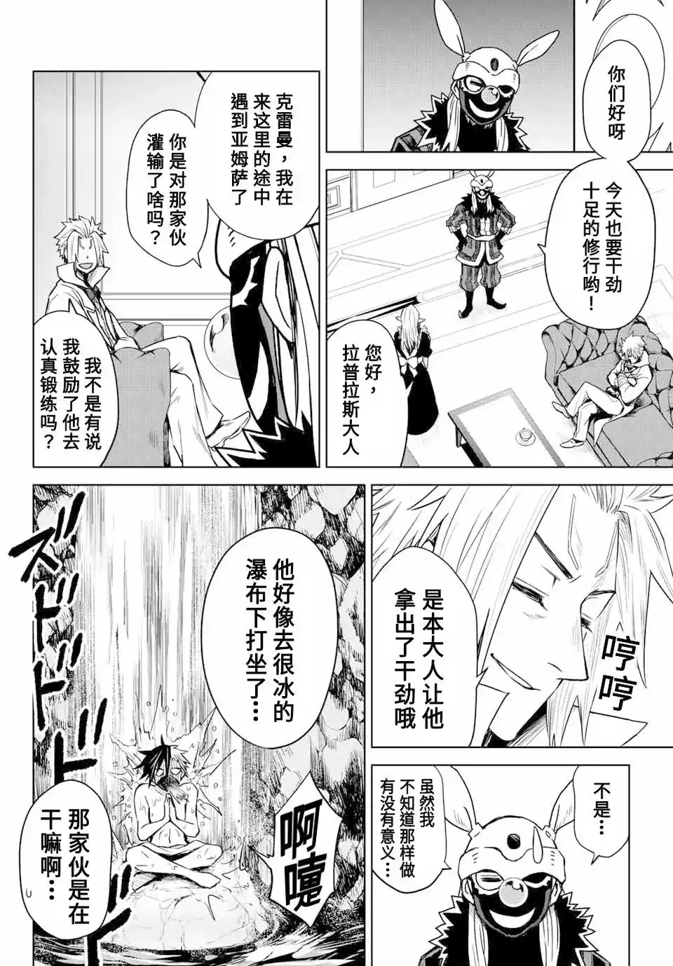 《关于我转生变成史莱姆这档事 克雷曼Revenge》单话 第04话 第22页
