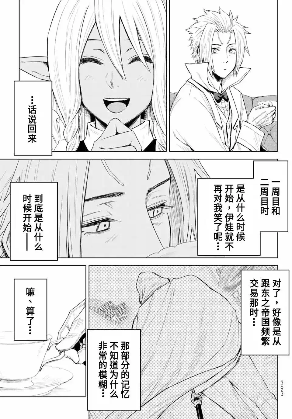 《关于我转生变成史莱姆这档事 克雷曼Revenge》单话 第04话 第21页
