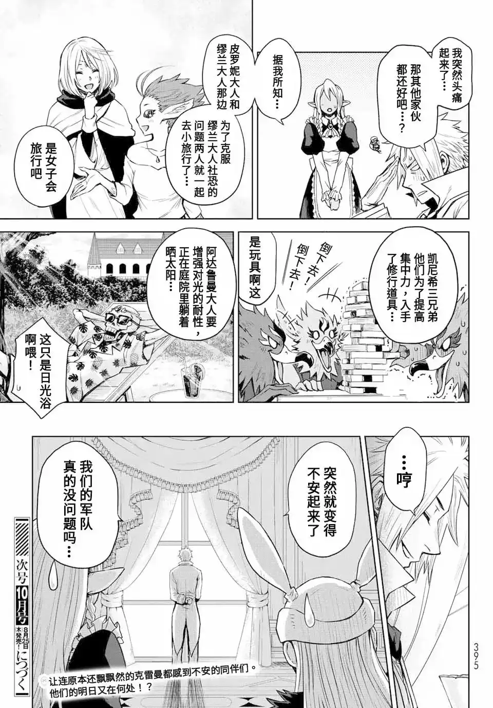 《关于我转生变成史莱姆这档事 克雷曼Revenge》单话 第04话 第23页