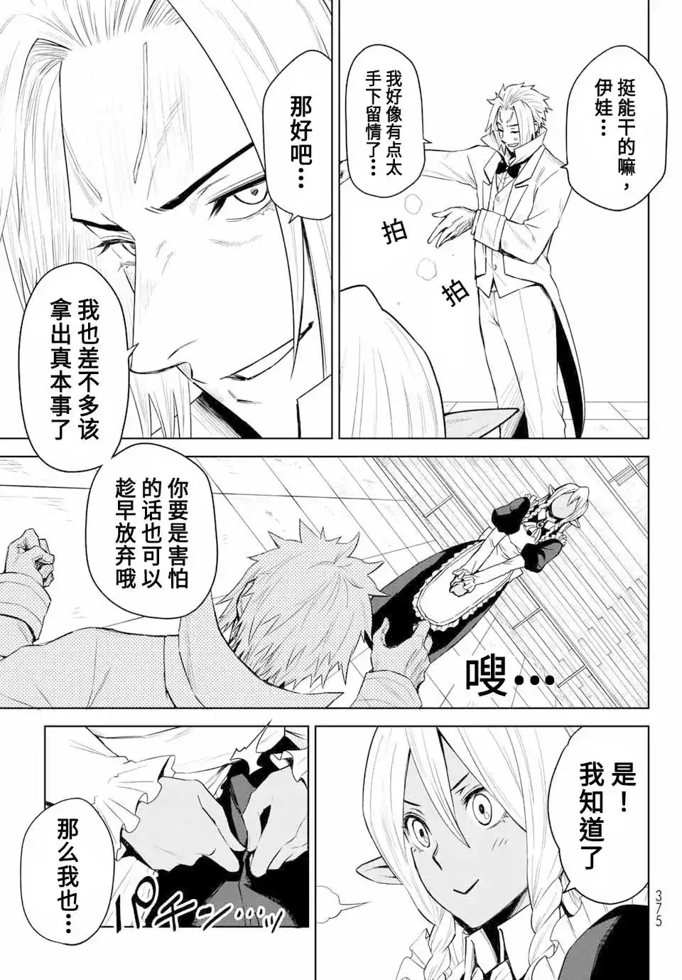 《关于我转生变成史莱姆这档事 克雷曼Revenge》单话 第04话 第3页
