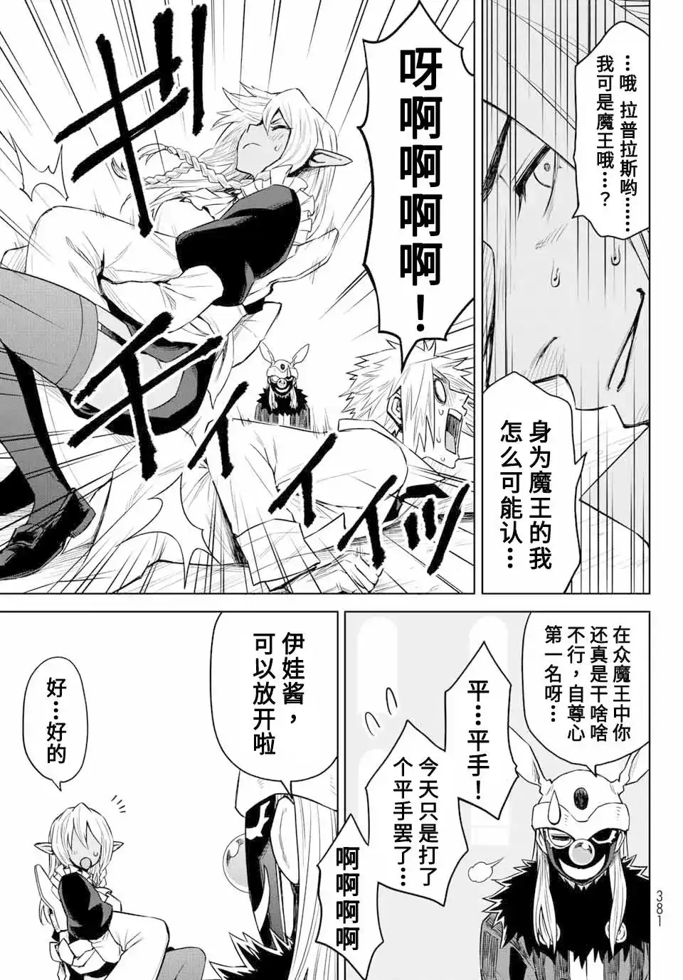 《关于我转生变成史莱姆这档事 克雷曼Revenge》单话 第04话 第9页