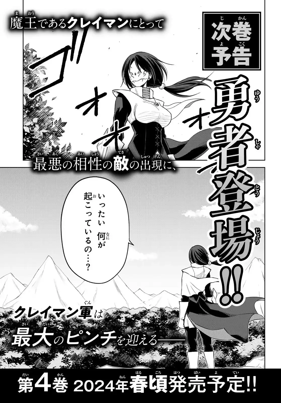 《关于我转生变成史莱姆这档事 克雷曼Revenge》番外篇 第三卷额外内容 第9页