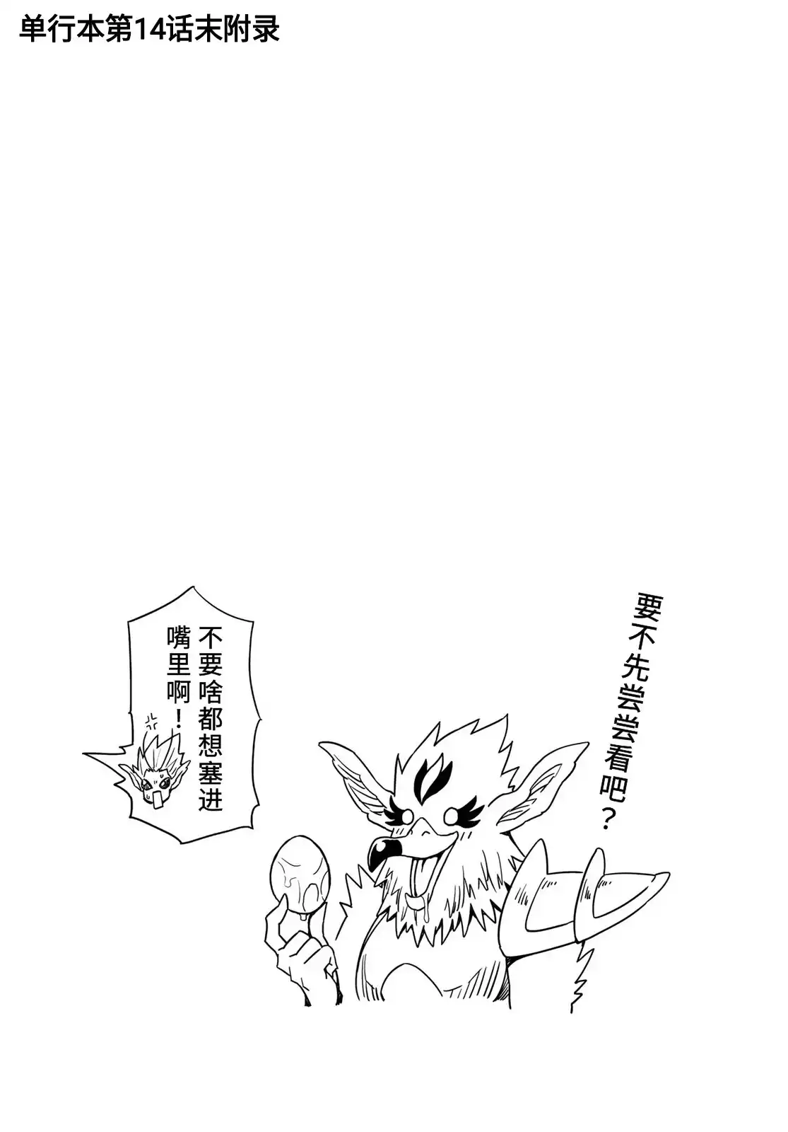 《关于我转生变成史莱姆这档事 克雷曼Revenge》番外篇 第三卷额外内容 第5页
