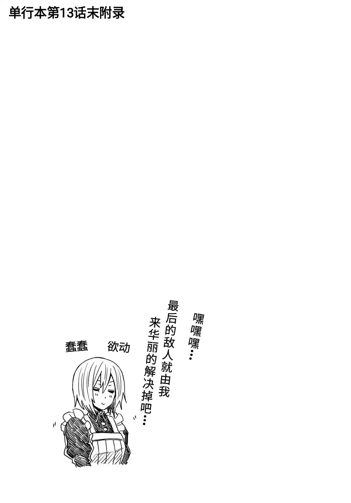 《关于我转生变成史莱姆这档事 克雷曼Revenge》番外篇 第三卷额外内容 第4页