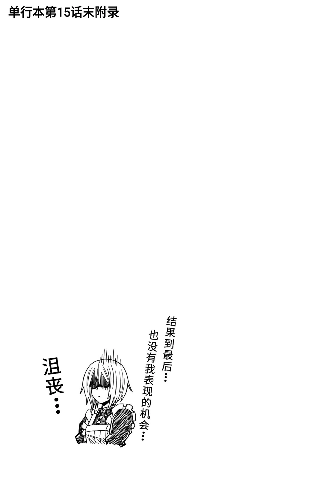 《关于我转生变成史莱姆这档事 克雷曼Revenge》番外篇 第三卷额外内容 第6页