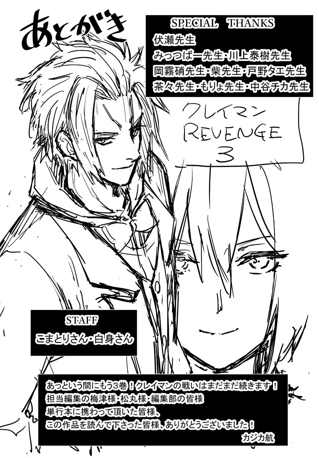 《关于我转生变成史莱姆这档事 克雷曼Revenge》番外篇 第三卷额外内容 第8页