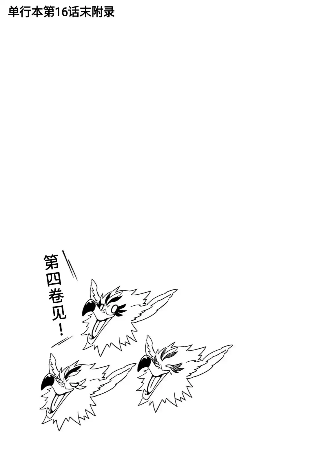 《关于我转生变成史莱姆这档事 克雷曼Revenge》番外篇 第三卷额外内容 第7页