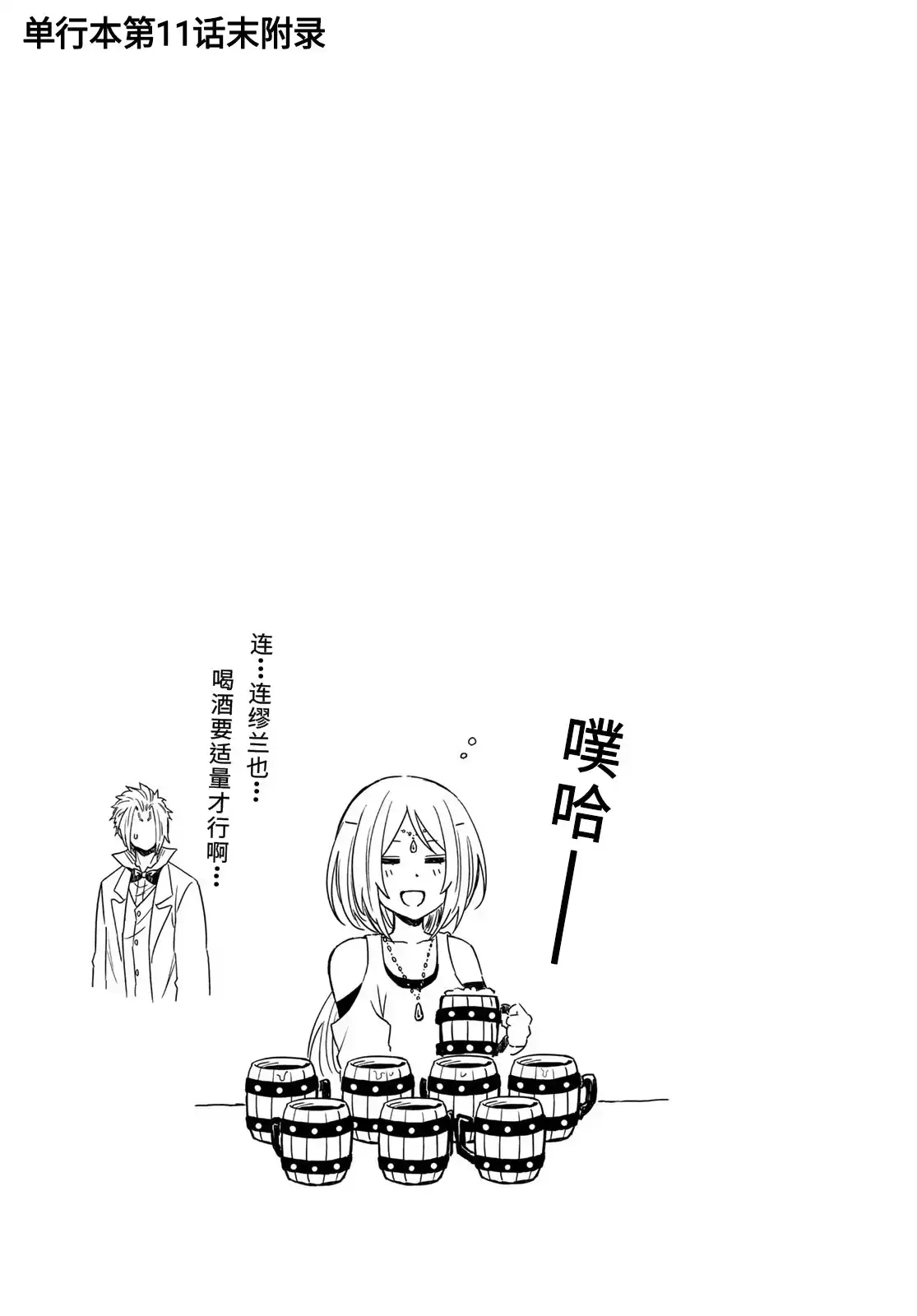 《关于我转生变成史莱姆这档事 克雷曼Revenge》番外篇 第三卷额外内容 第2页
