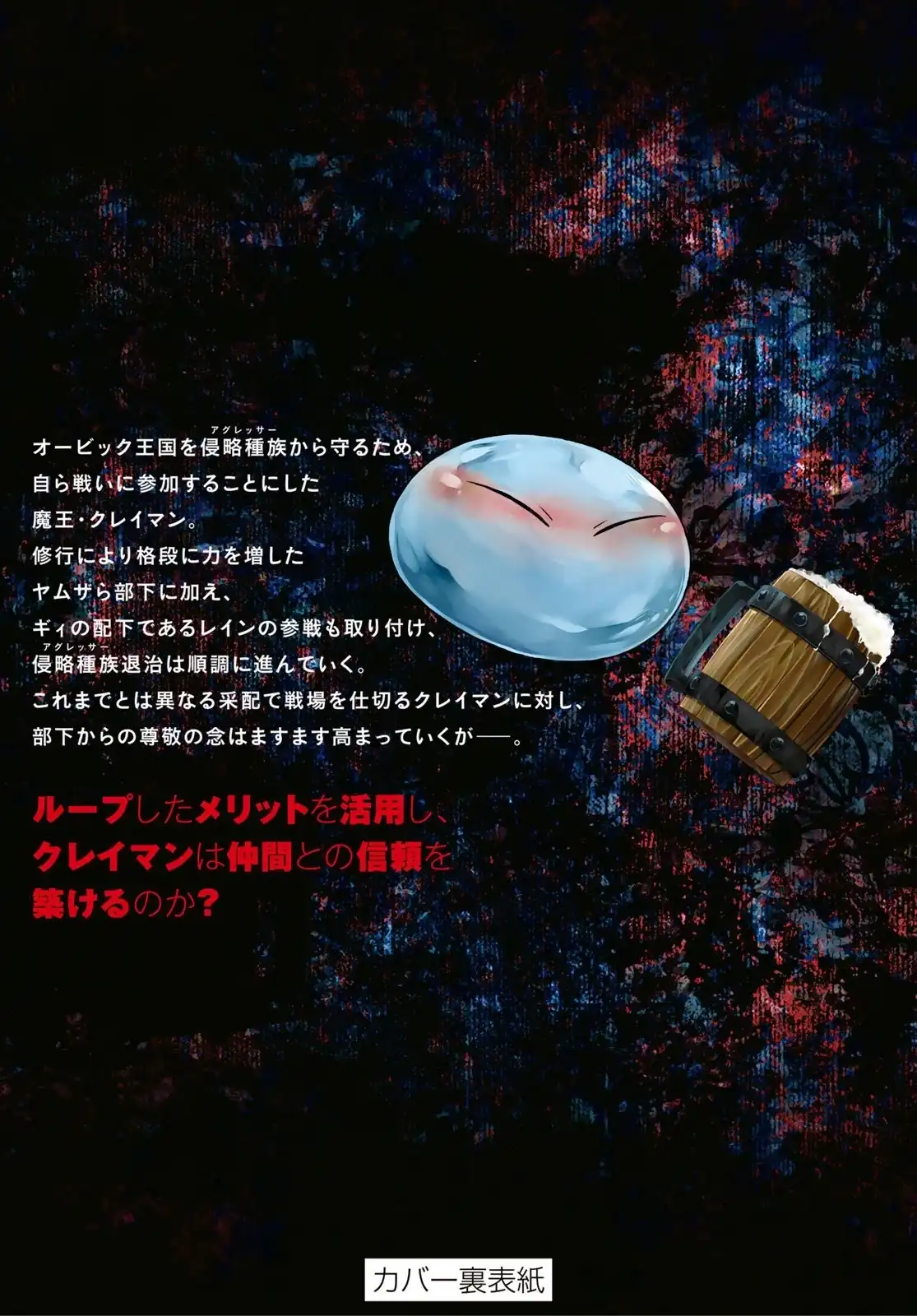 《关于我转生变成史莱姆这档事 克雷曼Revenge》番外篇 第三卷额外内容 第12页